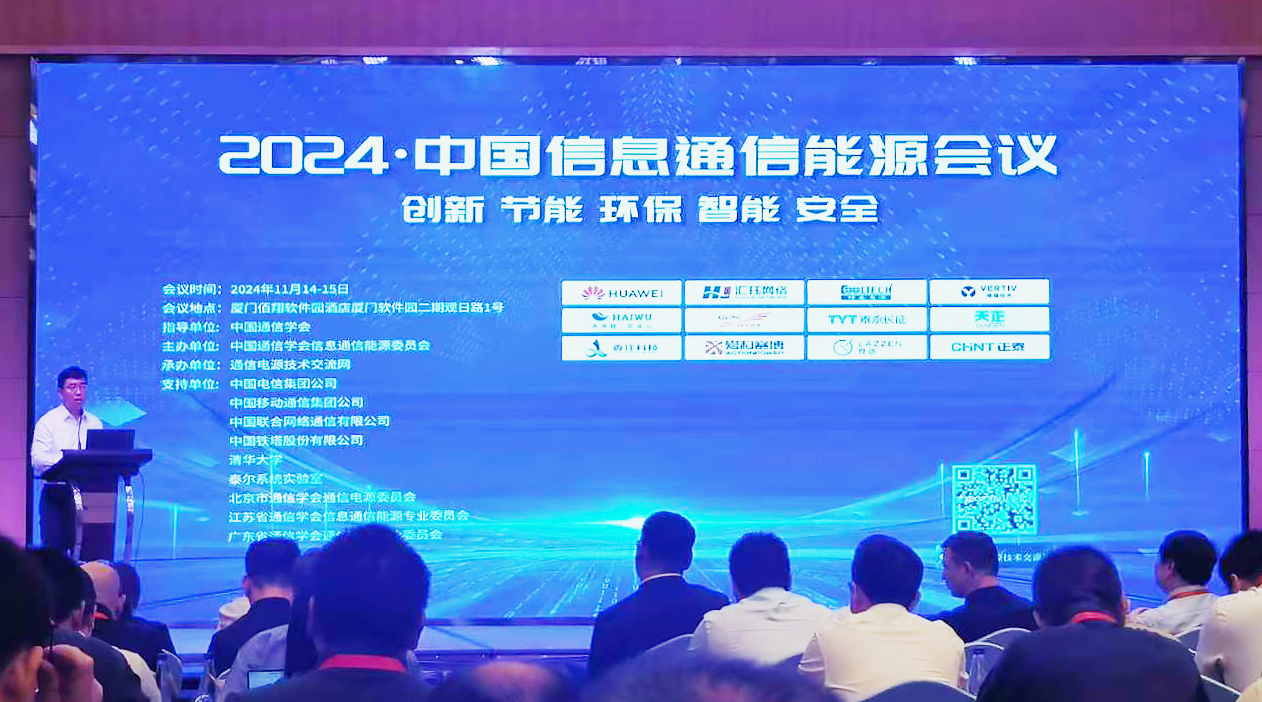 ng28南宫国际方案闪耀2024中国通信能源大会